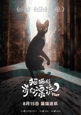 猫猫的奇幻漂流电影海报在线看